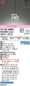 OP252849BR