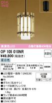 OP105010NR