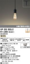 OP252552LC
