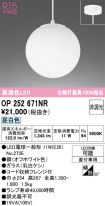OP252671NR