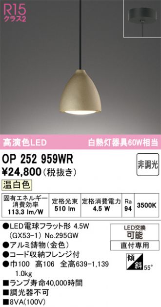 OP252959WR
