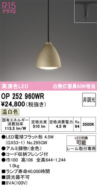OP252960WR