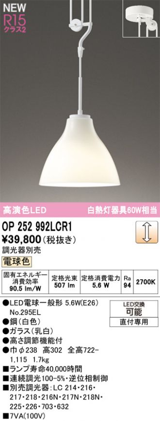 OP252992LCR1