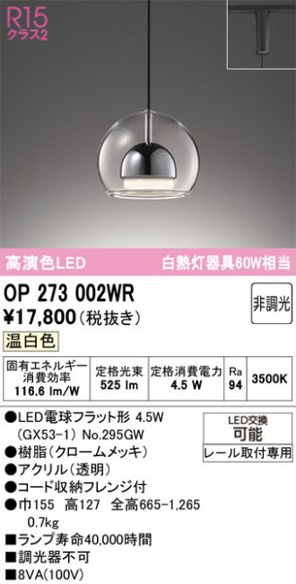 OP273002WR
