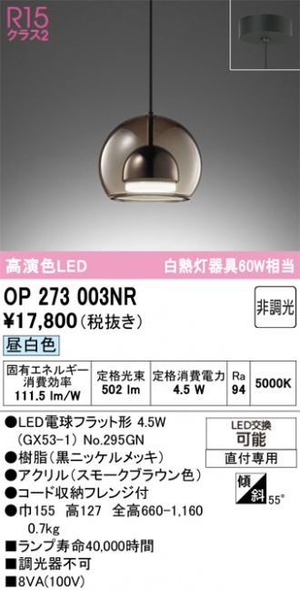 OP273003NR