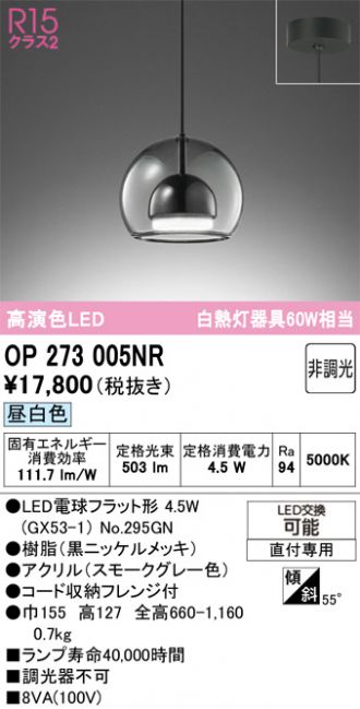 OP273005NR