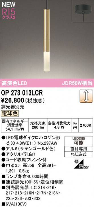 OP273013LCR
