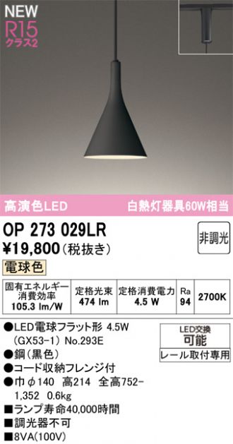 OP273029LR