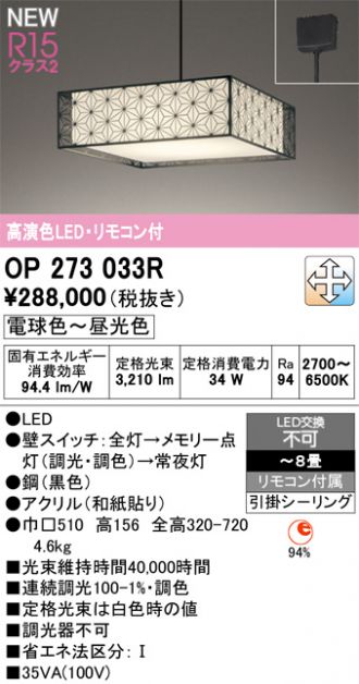 OP273033R