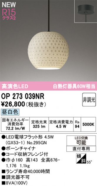 OP273039NR
