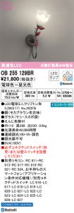 OB255129BR
