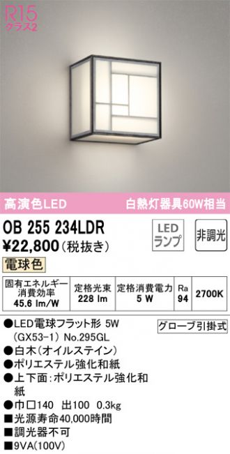 OB255234LDR