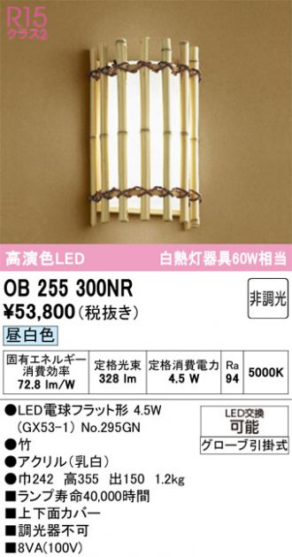 OB255300NR