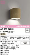 OB255349LR