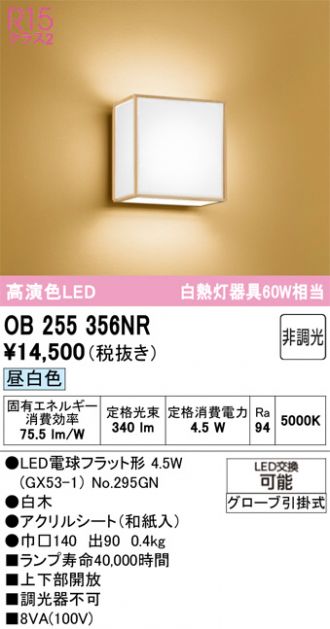 OB255356NR