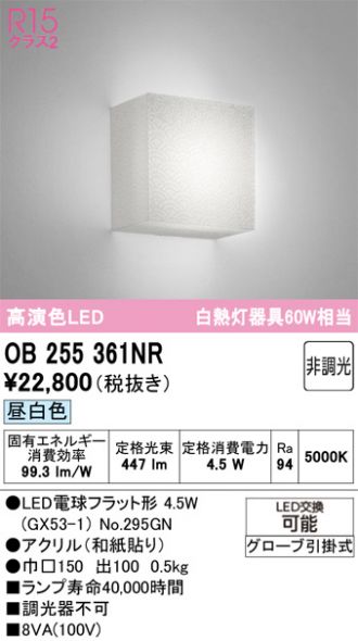 OB255361NR