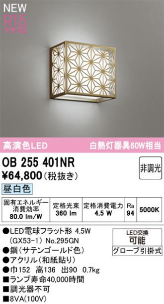 OB255401NR