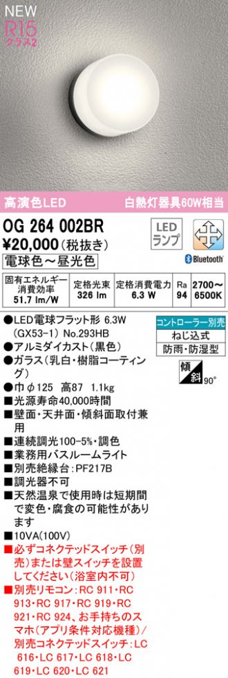 国産】 オーデリック OG264006NR エクステリア LEDポーチライト R15高演色 クラス2 白熱灯器具60W相当 防雨 防湿型 昼白色 非調光  照明器具 玄関灯