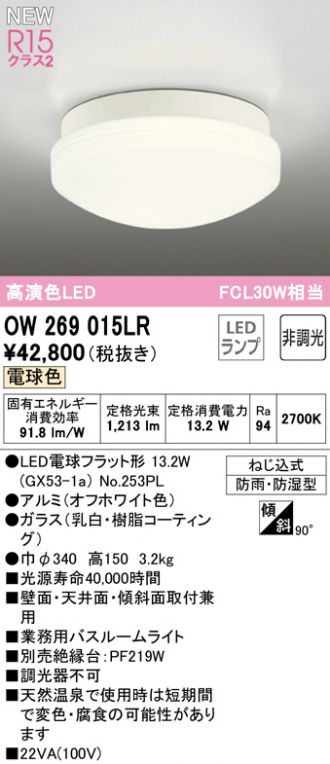 最大79％オフ！ ☆オーデリック OW269012ND エクステリア LEDポーチライト FCL30W相当 昼白色 非調光 防雨・防湿型 照明器具  軒下用シーリング 面・天井面・傾斜面取付兼用