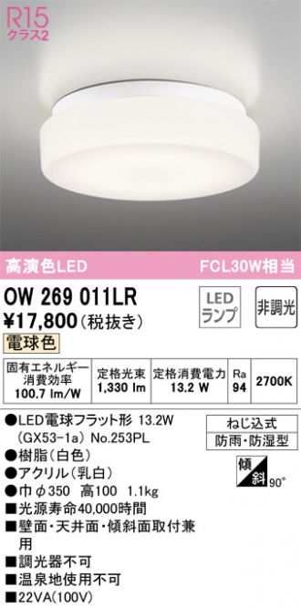最上の品質な オーデリック OW269011LR 浴室灯キッチン