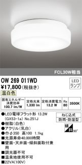 ODELIC(オーデリック) トイレ・浴室・洗面所(LED) 照明器具・換気扇他