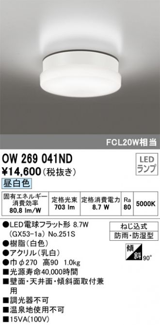 87％以上節約 OW269041ND バスルームライト オーデリック 照明器具 バスライト ODELIC