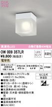OW009357LR