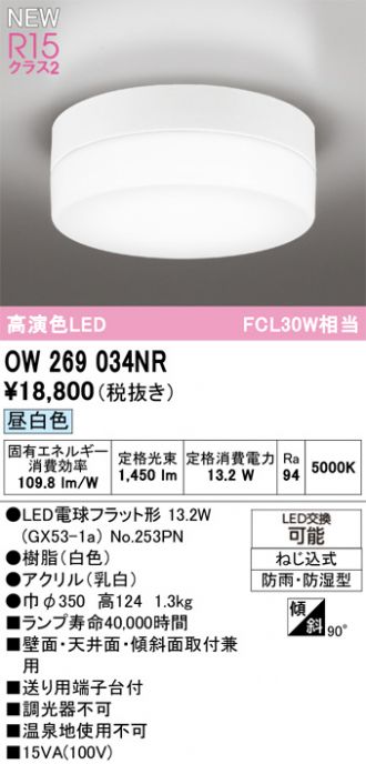 OW269034NR