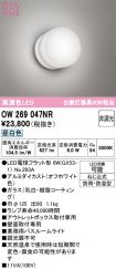 OW269047NR