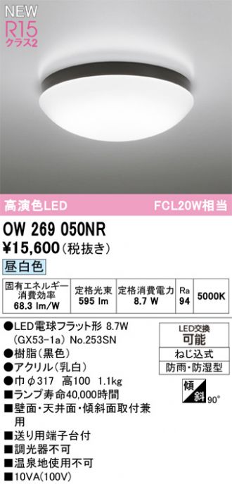 OW269050NR