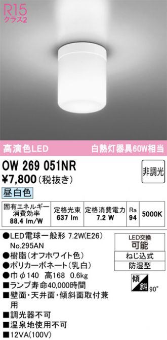 OW269051NR