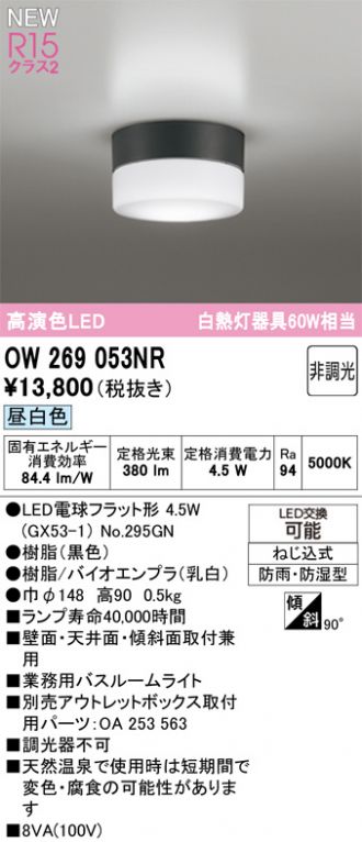 OW269053NR