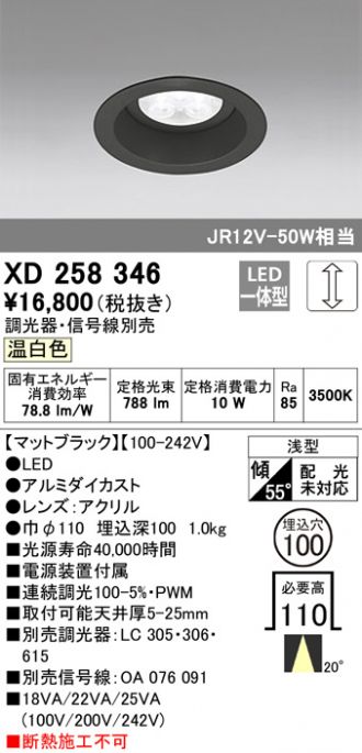 XD258346(オーデリック) 商品詳細 ～ 照明器具・換気扇他、電設資材 