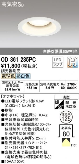 OD361235PC(オーデリック) 商品詳細 ～ 照明器具・換気扇他、電設資材販売のあかり通販