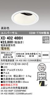 XD402501BC ダウンライト オーデリック 照明器具 ダウンライト ODELIC