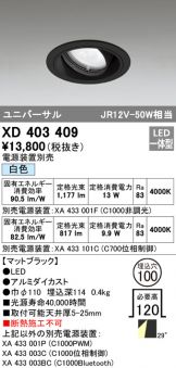 オーデリック ODELIC XD403423 [ダウンライト 電源装置別売] - www 