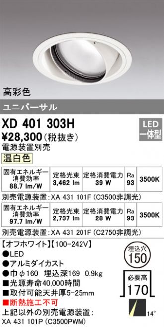 XD401303H(オーデリック) 商品詳細 ～ 照明器具・換気扇他、電設資材