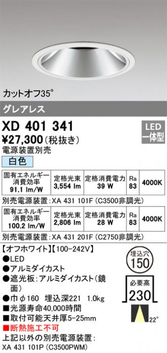 XD401341(オーデリック) 商品詳細 ～ 照明器具・換気扇他、電設資材