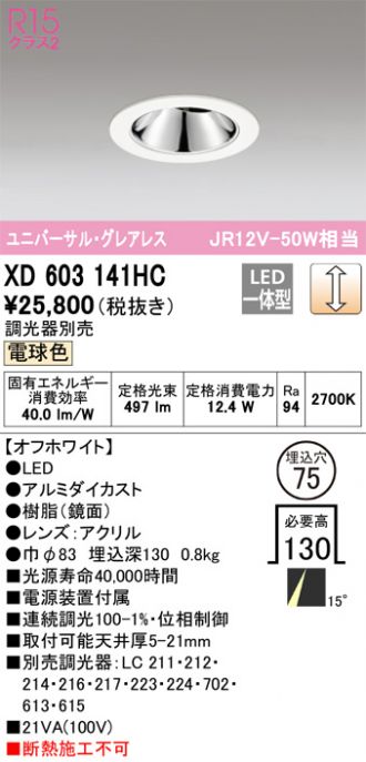 XD603141HC
