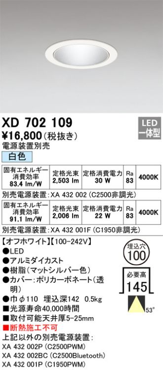 XD702109(オーデリック) 商品詳細 ～ 照明器具・換気扇他、電設資材販売のあかり通販