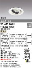 XD403205H