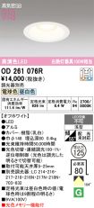 OD261076R