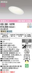 OD261107R