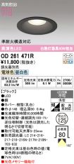 OD261471R