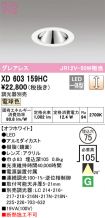 XD603159HC