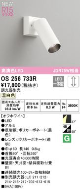 ODELIC(オーデリック) スポットライト 照明器具・換気扇他、電設資材 
