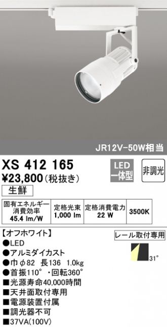 XS412165