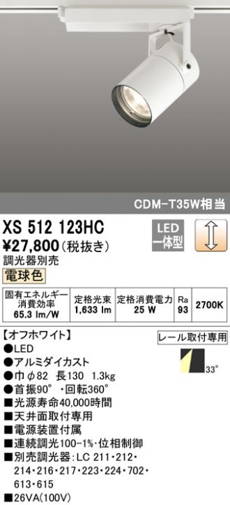XS512123HC