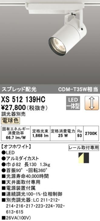 XS512139HC