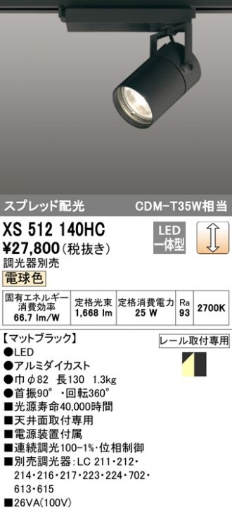 XS512140HC